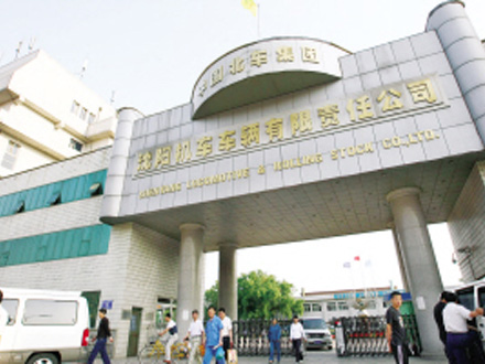 机车沈阳车辆厂.jpg